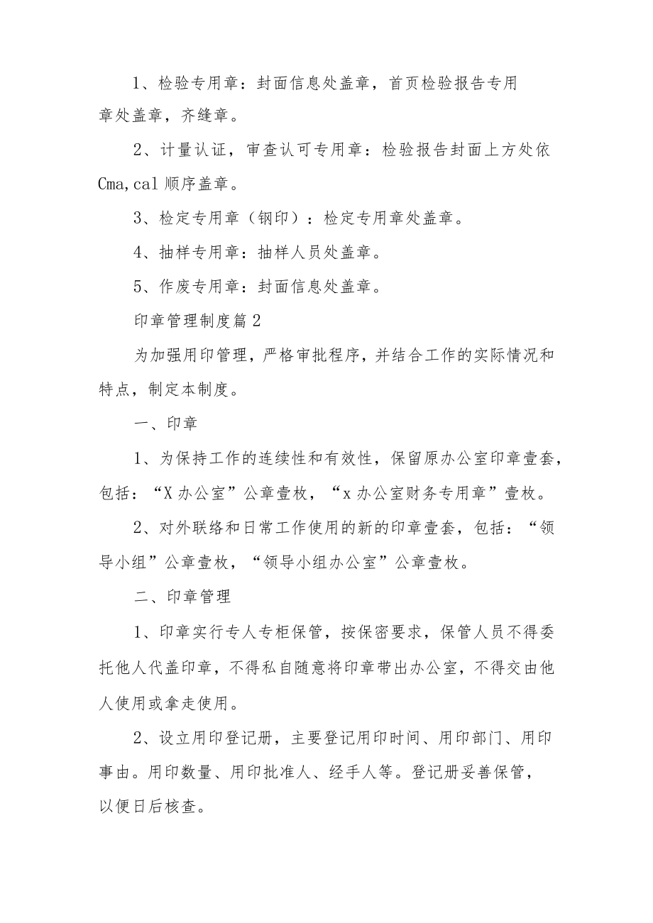 印章管理制度（精选12篇）.docx_第2页