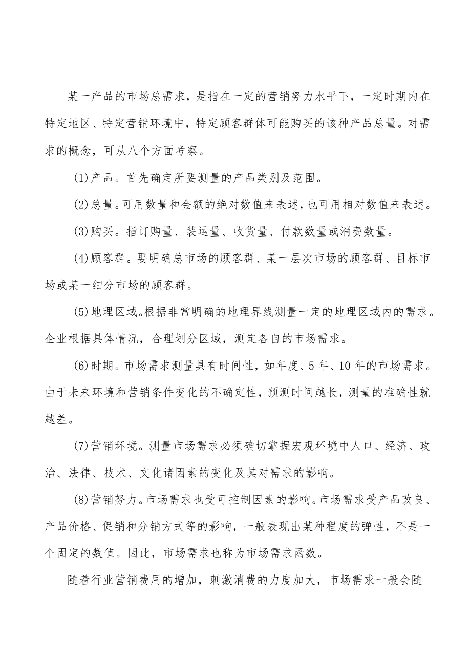 危险废物治理行业发展趋势分析.docx_第2页