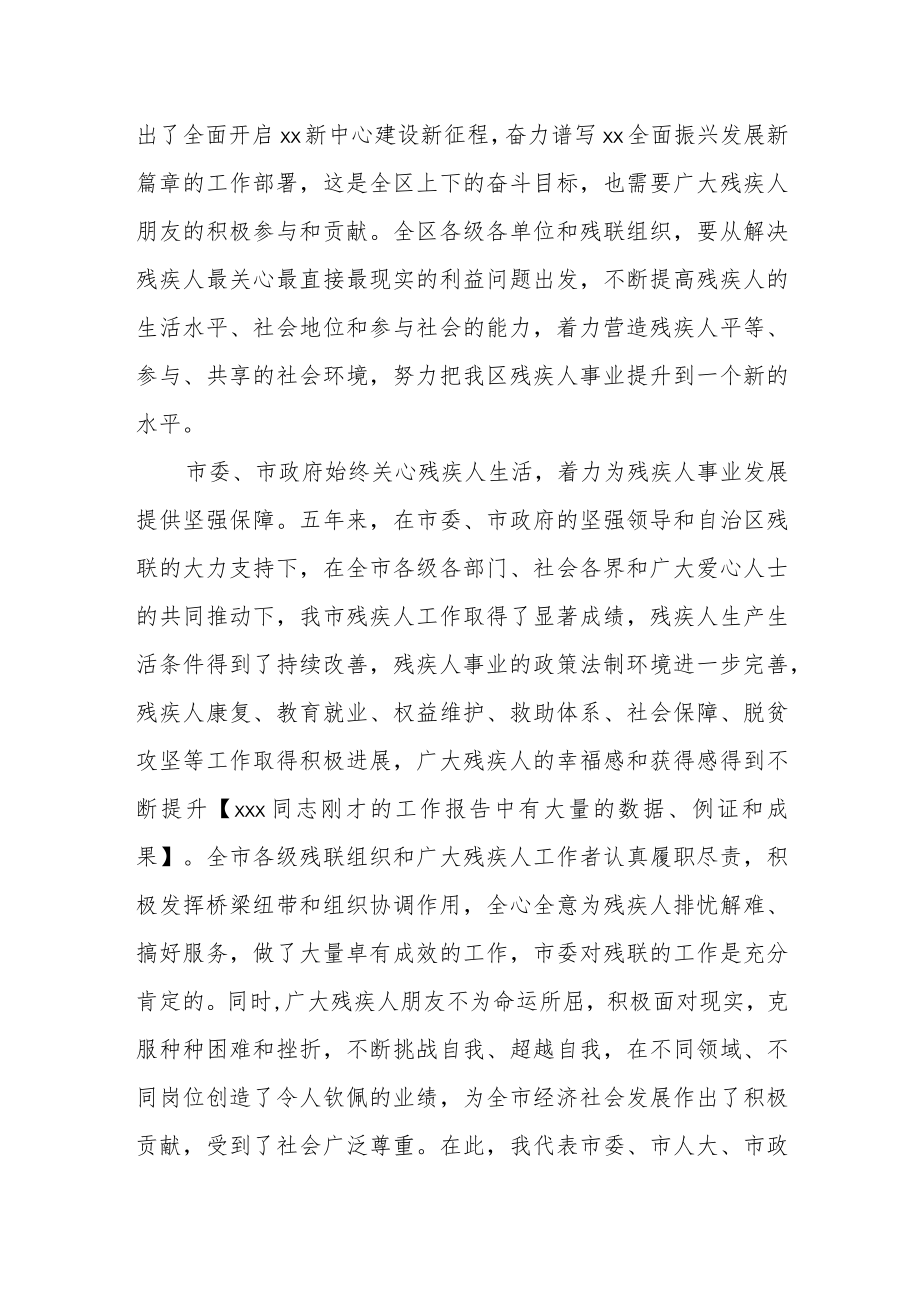 区委书记在区残联代表大会开幕式上的讲话.docx_第2页