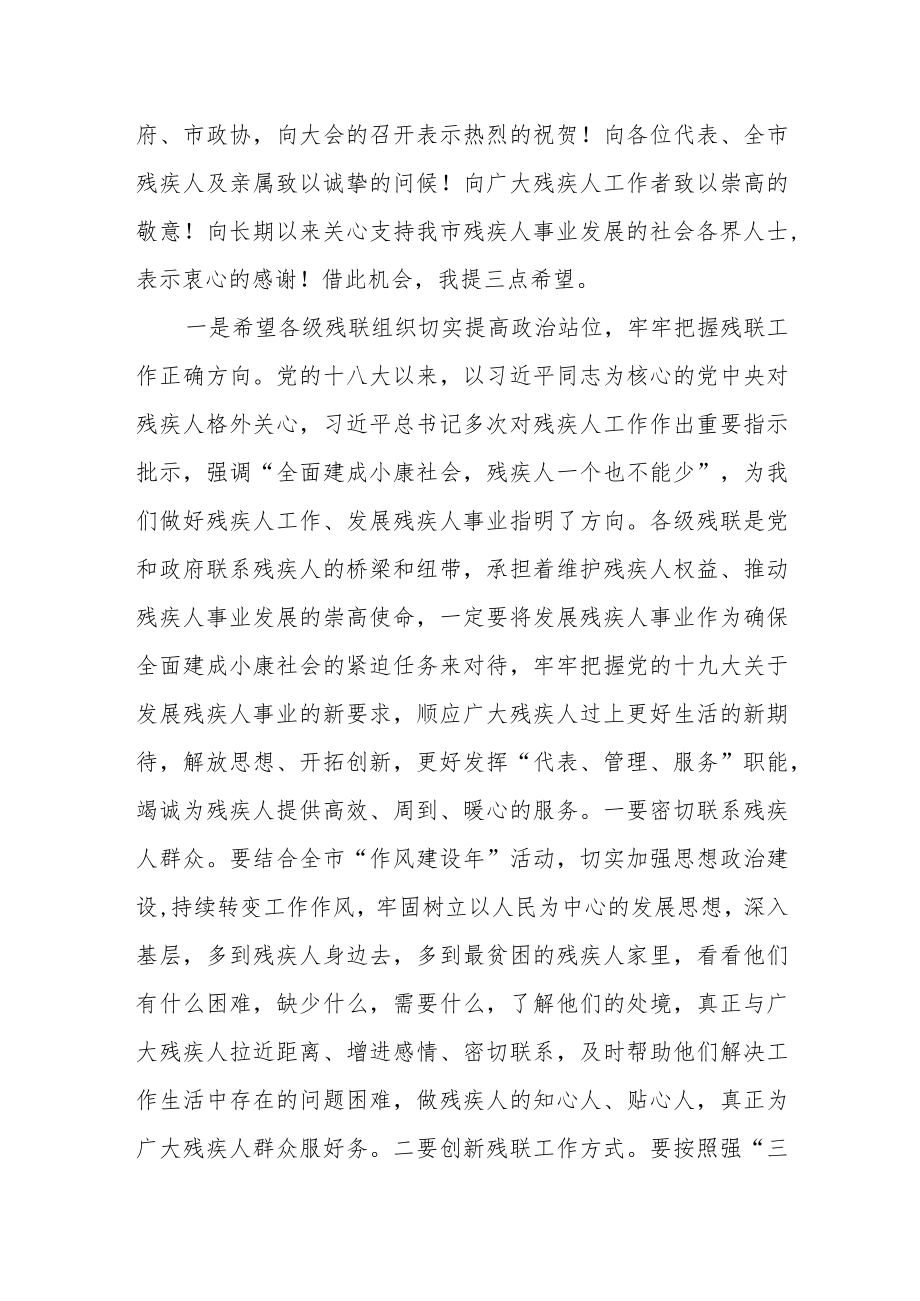 区委书记在区残联代表大会开幕式上的讲话.docx_第3页