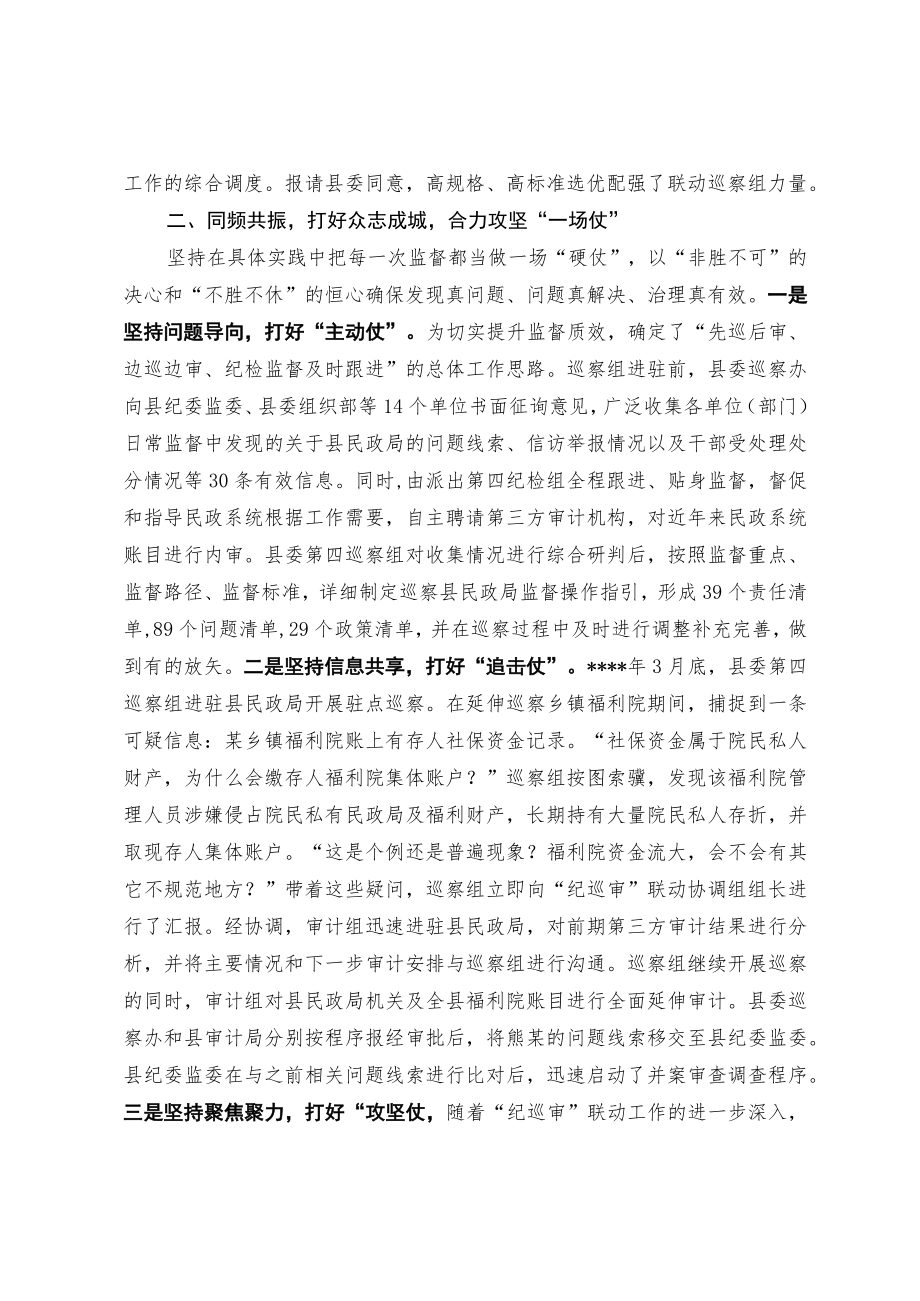 加强“纪巡审”贯通协同 精准监督护航民政“三资”安全.docx_第2页