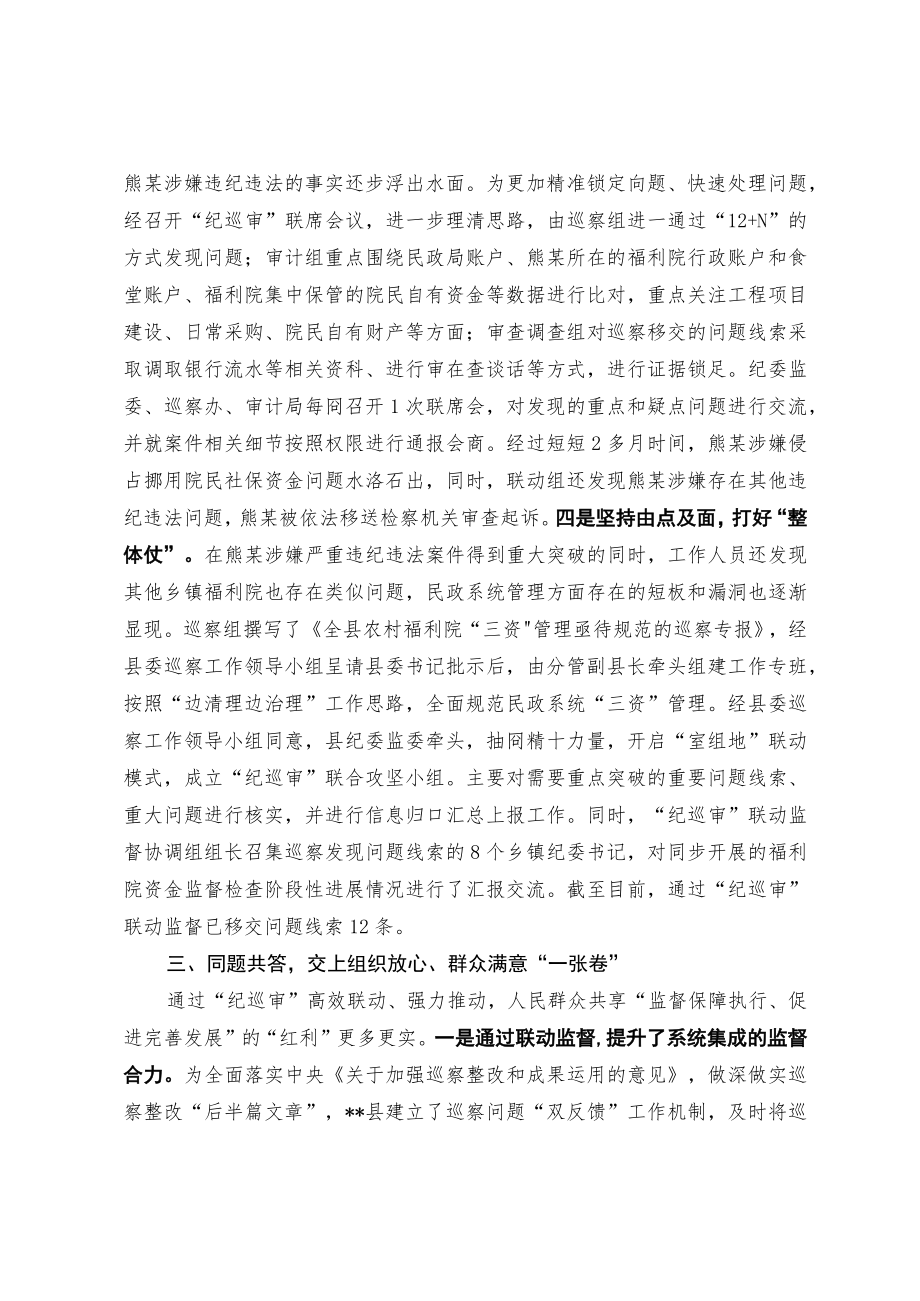 加强“纪巡审”贯通协同 精准监督护航民政“三资”安全.docx_第3页