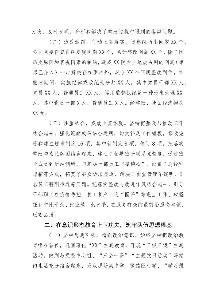 国企2022年党建工作总结.docx_第2页