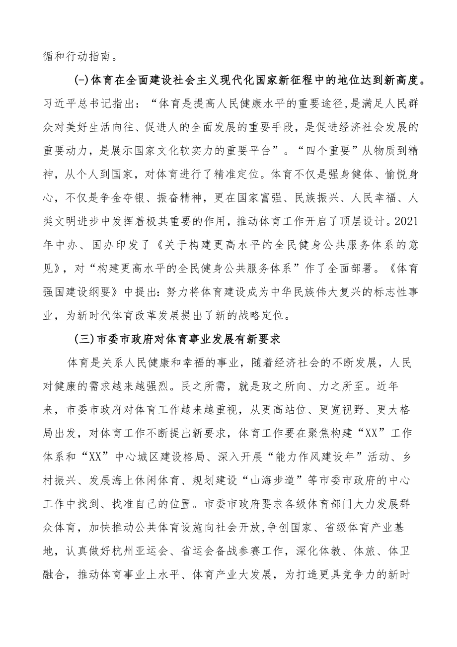 在全市体育工作会议暨省运会出征仪式上的讲话范文.docx_第2页