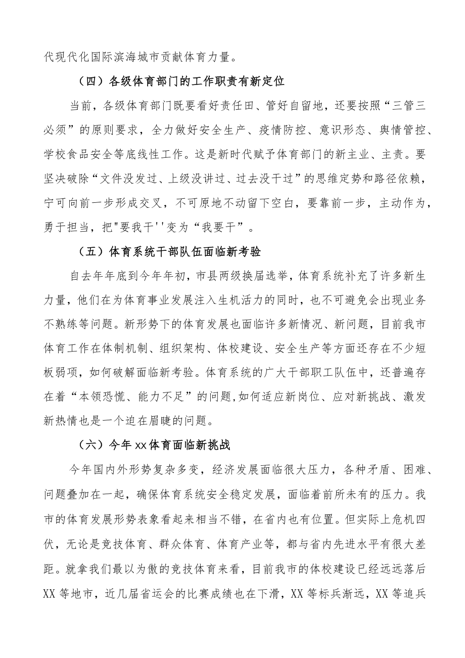 在全市体育工作会议暨省运会出征仪式上的讲话范文.docx_第3页