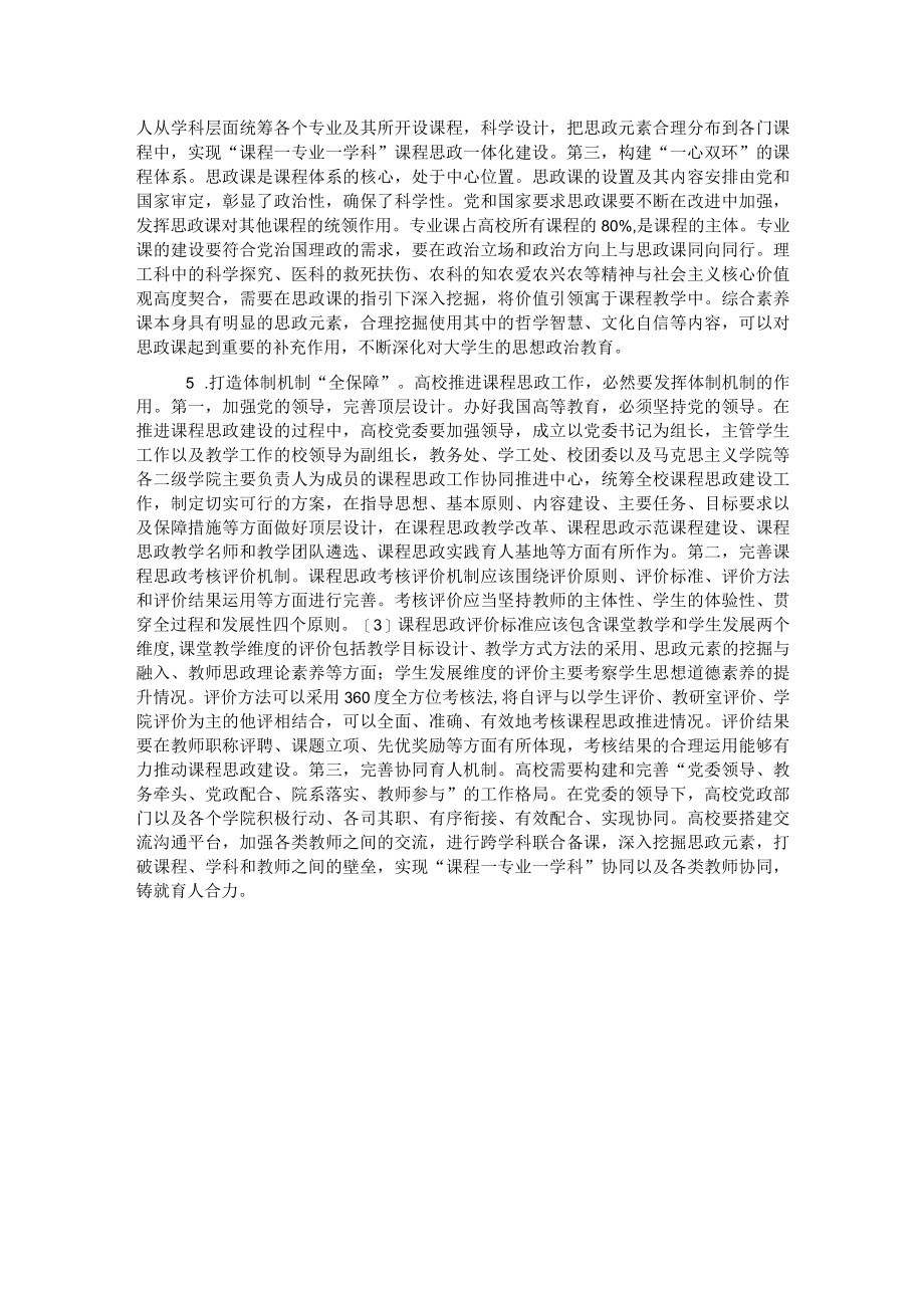 关于对高校课程思政建设存在的问题与对策研究.docx_第3页