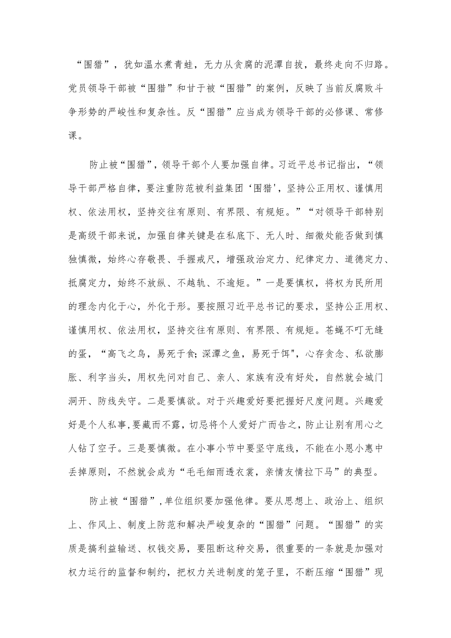 反围猎学习心得体会.docx_第2页