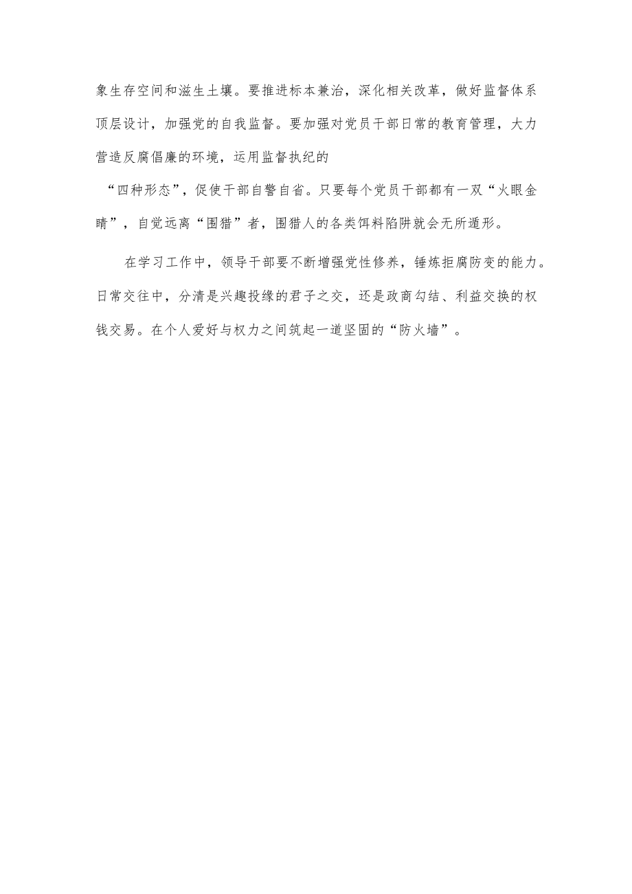 反围猎学习心得体会.docx_第3页