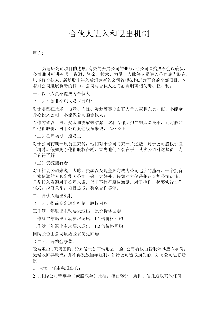 合伙人进入和退出机制.docx_第1页