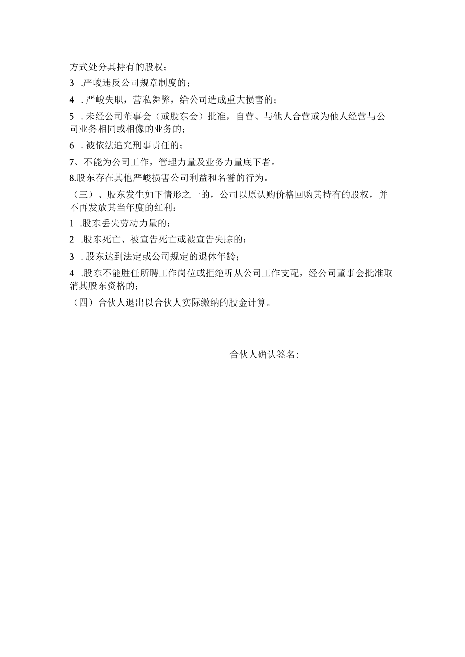 合伙人进入和退出机制.docx_第2页