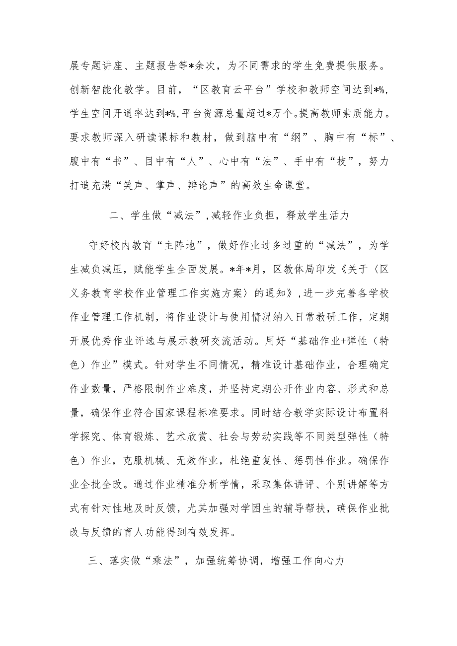 关于做好2022年教育“双减”政策的工作报告(共二篇).docx_第2页