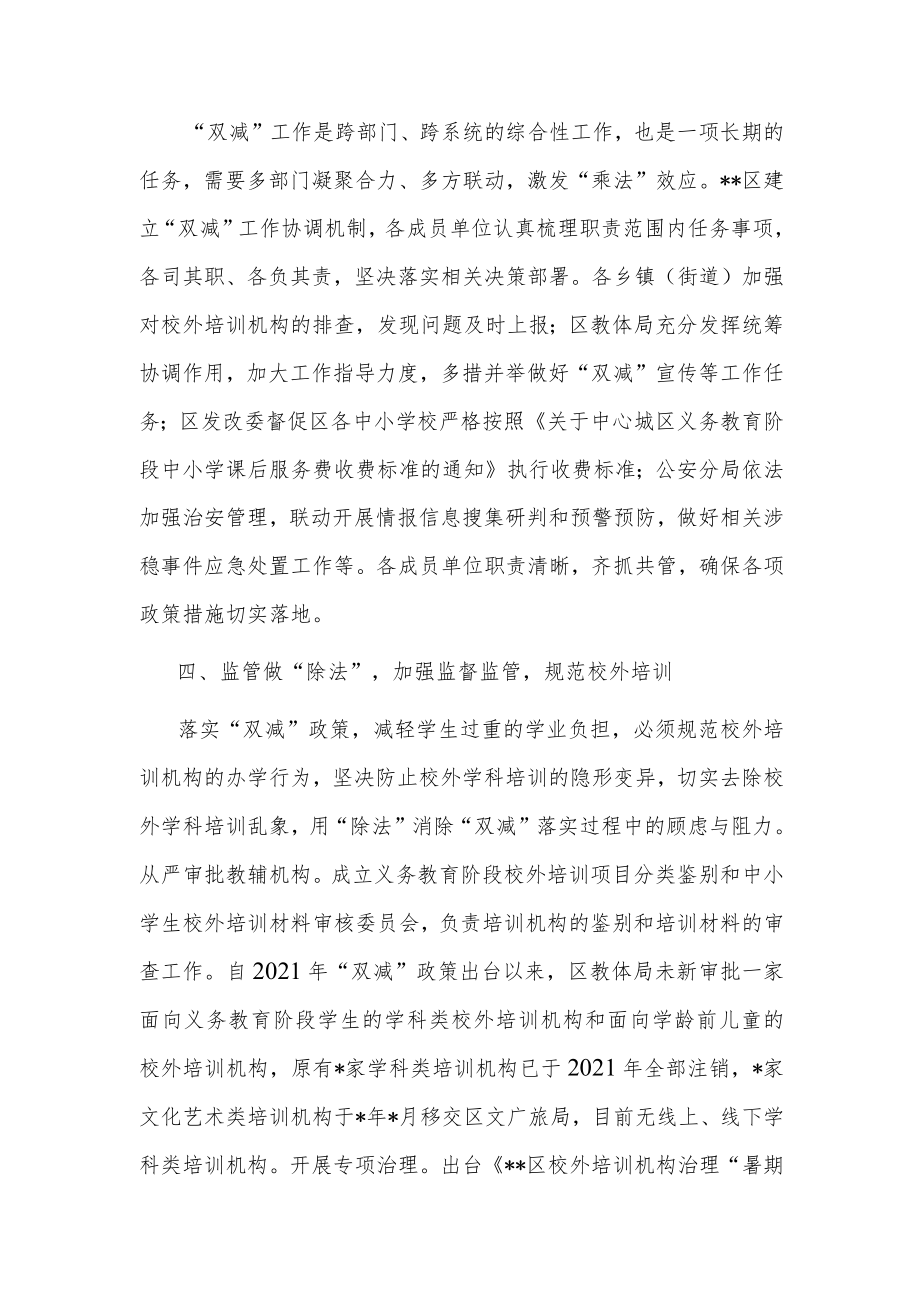 关于做好2022年教育“双减”政策的工作报告(共二篇).docx_第3页