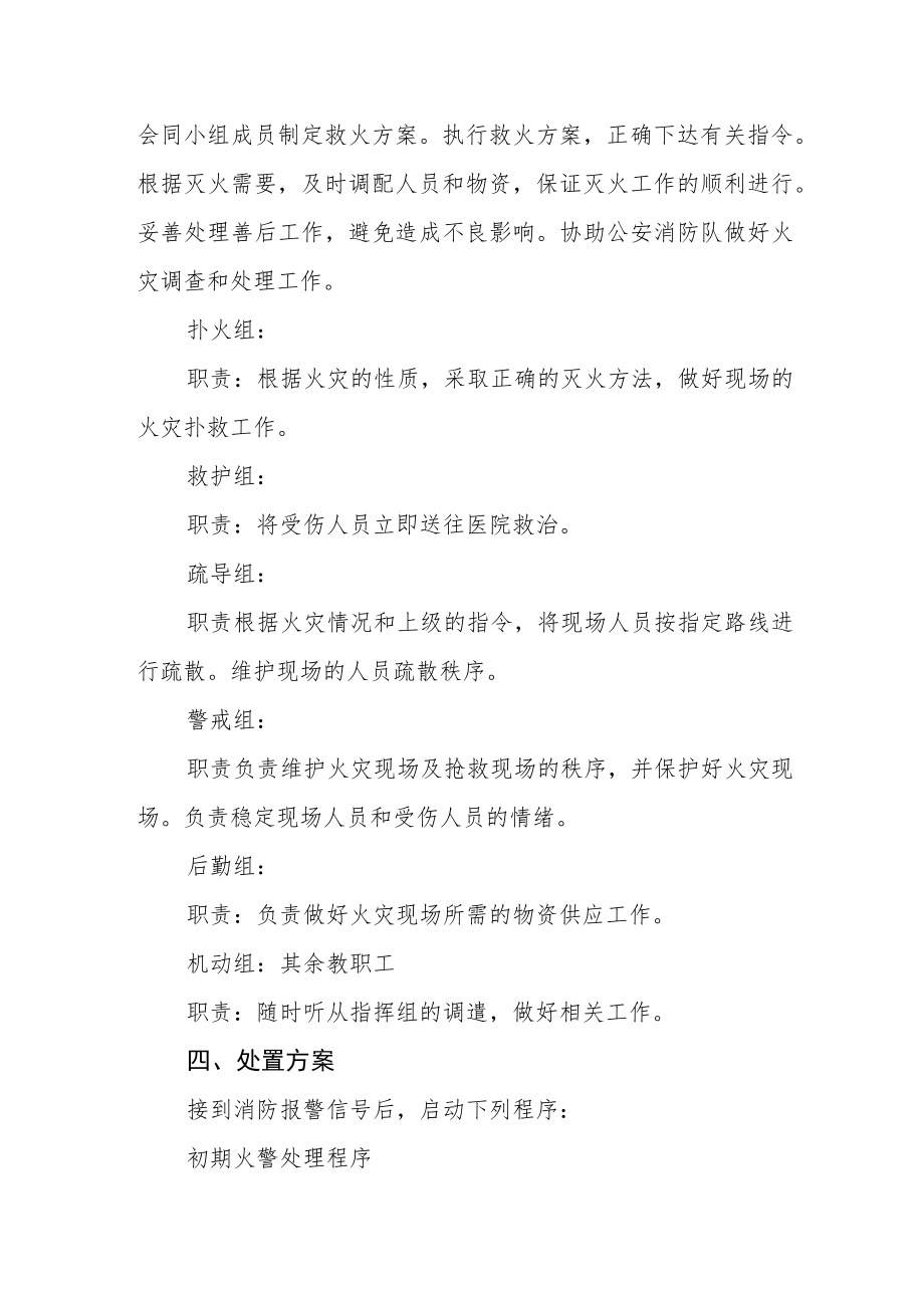 初级中学火灾应急预案及管理制度.docx_第2页