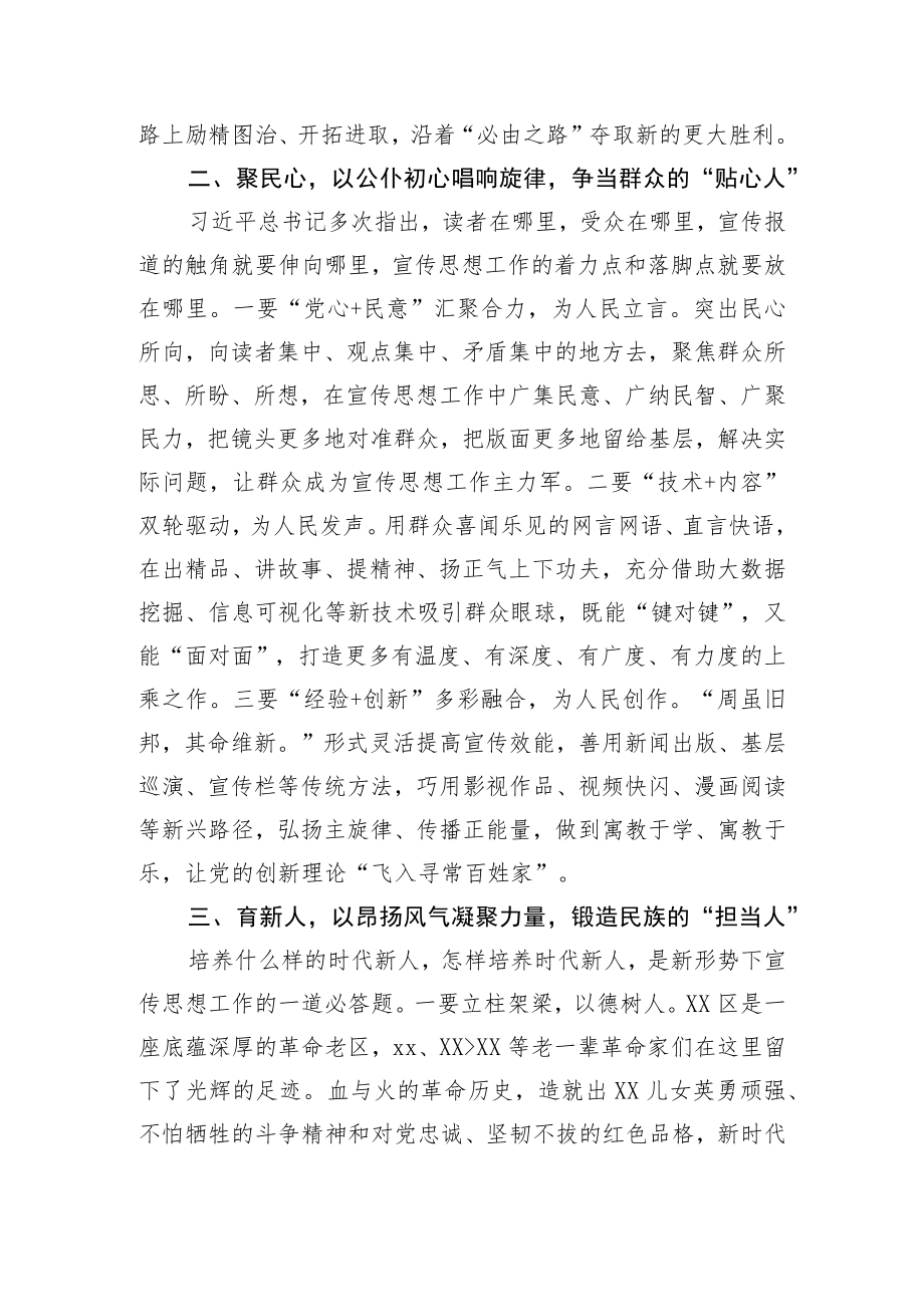 关于《中国共产党宣传工作简史》的心得.docx_第2页