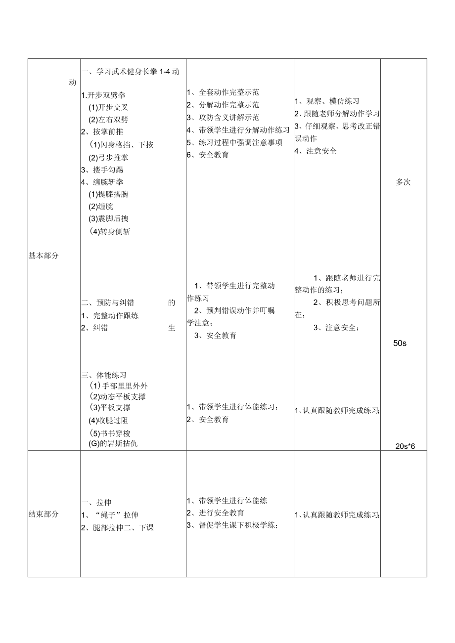 初中 初一 体育 健身长拳 4动 教学设计.docx_第3页