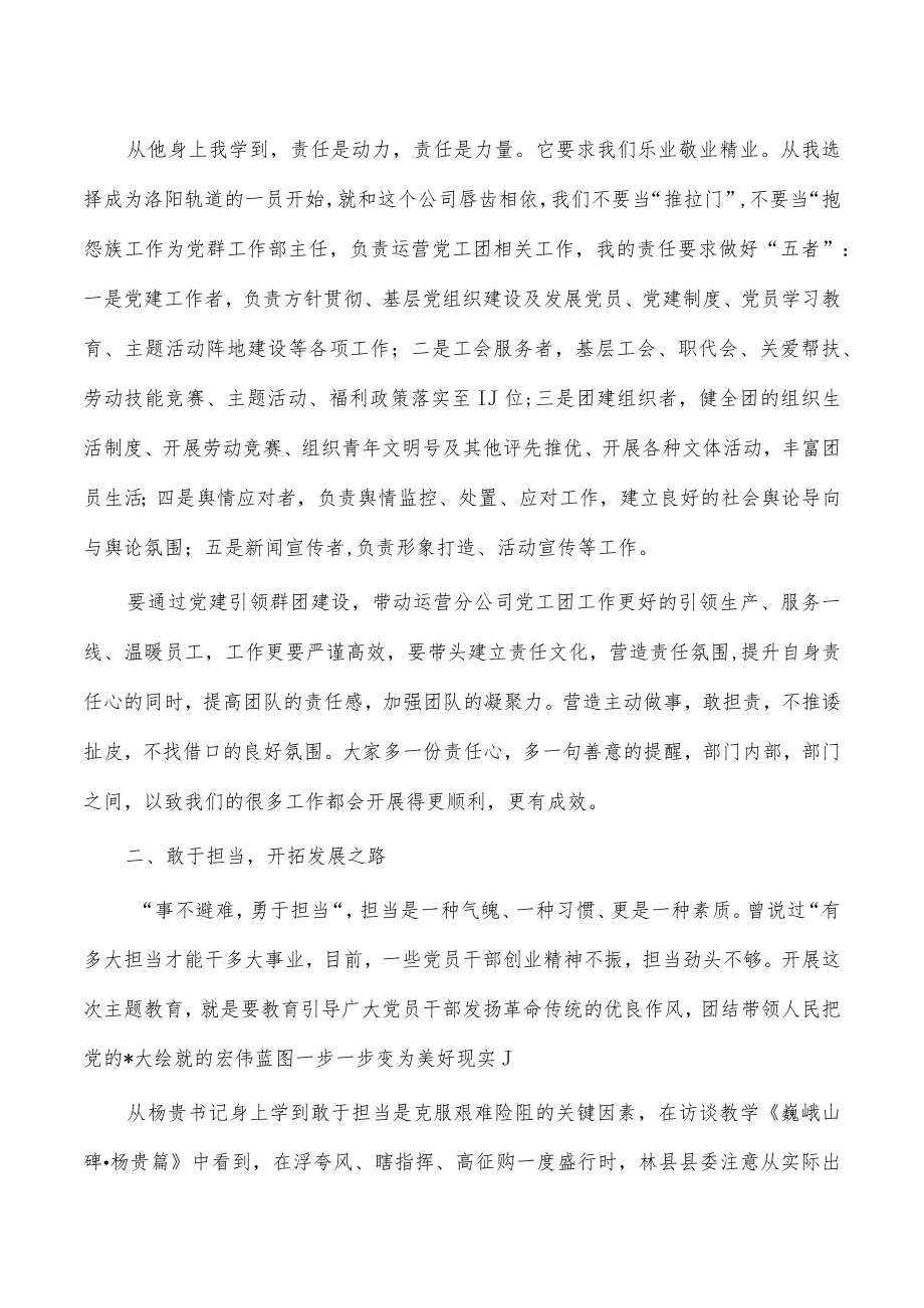 公司学习红旗渠精神心得体会.docx_第2页