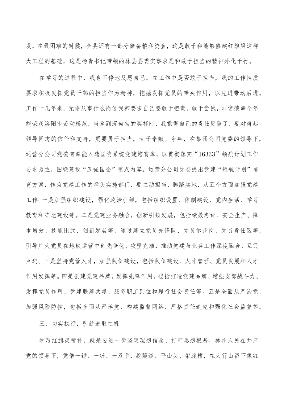 公司学习红旗渠精神心得体会.docx_第3页