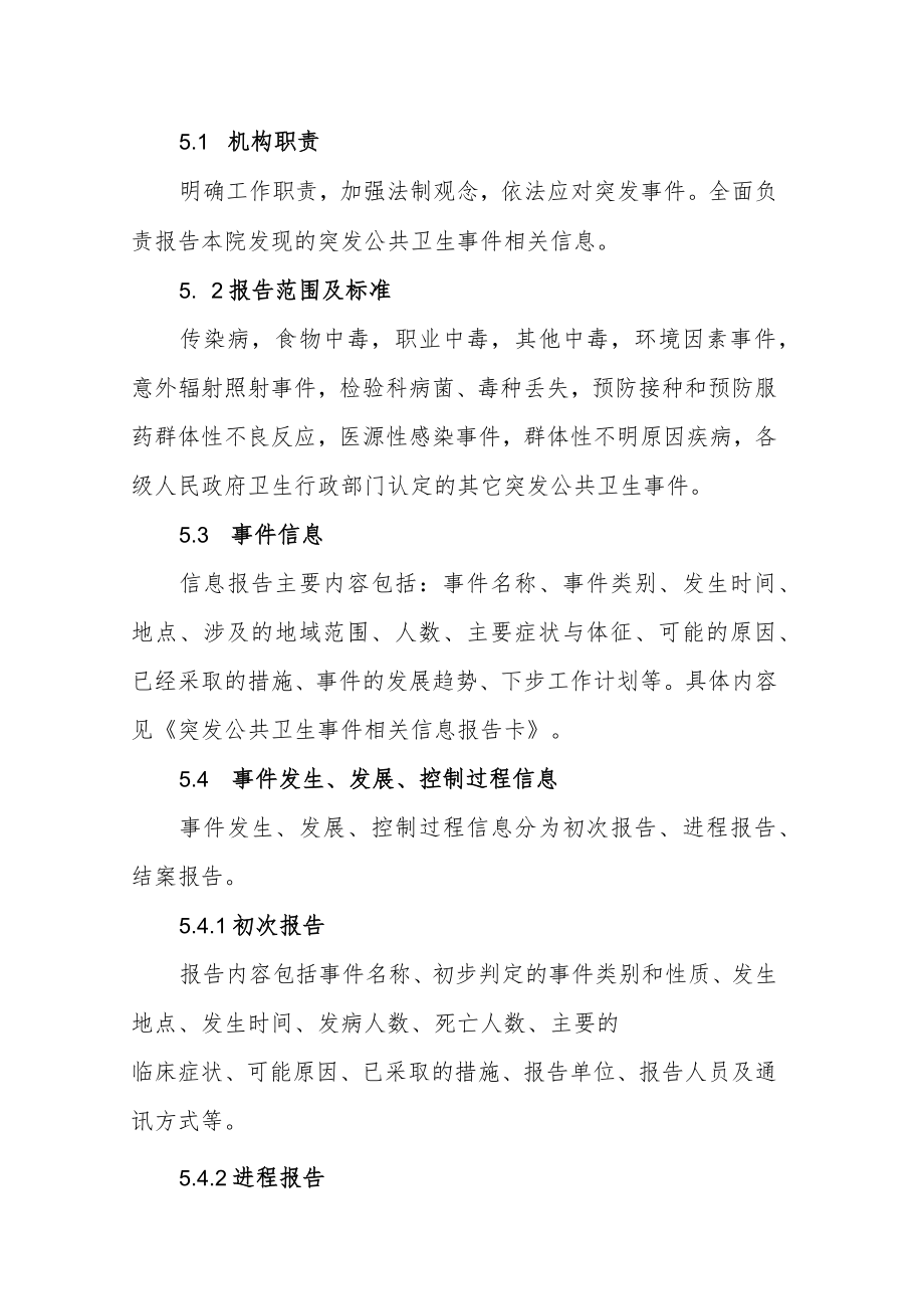 医院突发公共卫生事件报告管理制度.docx_第2页