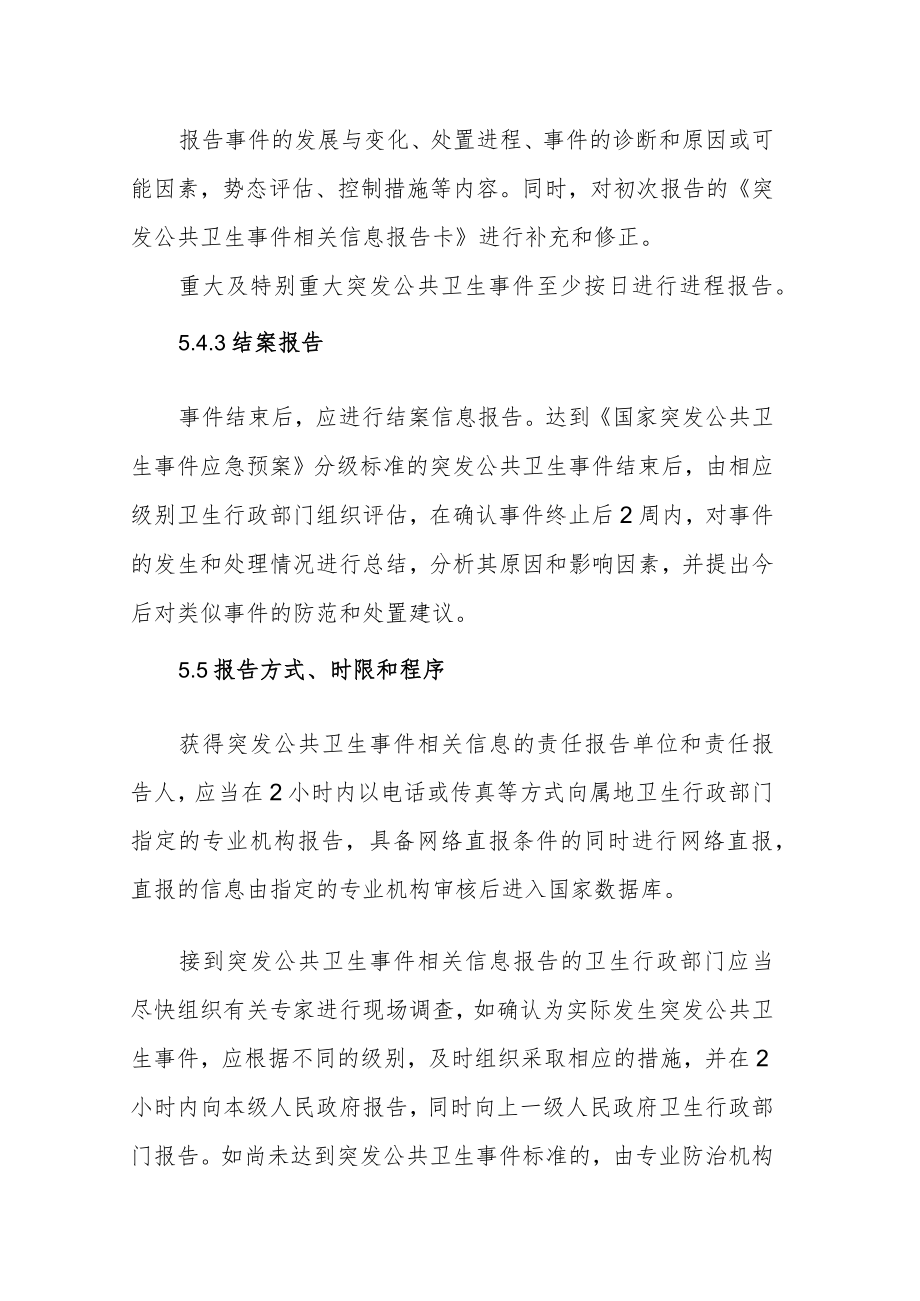 医院突发公共卫生事件报告管理制度.docx_第3页