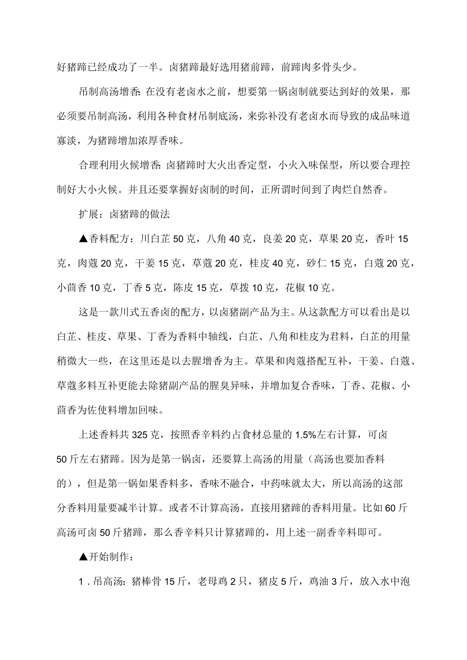 卤猪脚的做法 最正宗的做法.docx_第3页