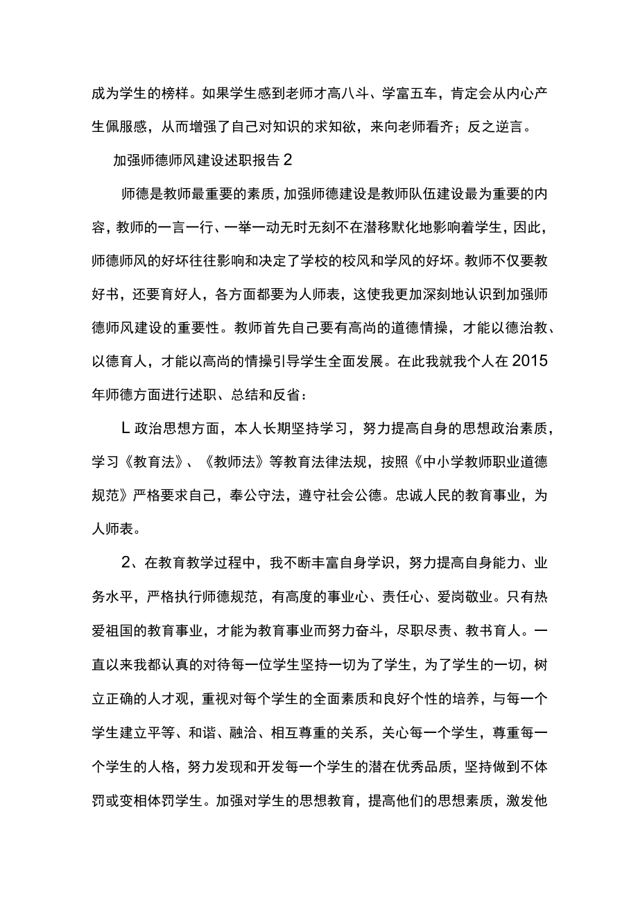 加强师德师风建设述职报告优秀范文4篇.docx_第3页