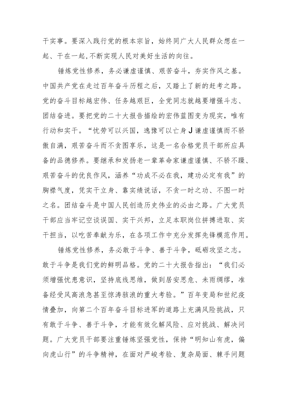 在做到“三个务必”中锤炼党性修养.docx_第2页