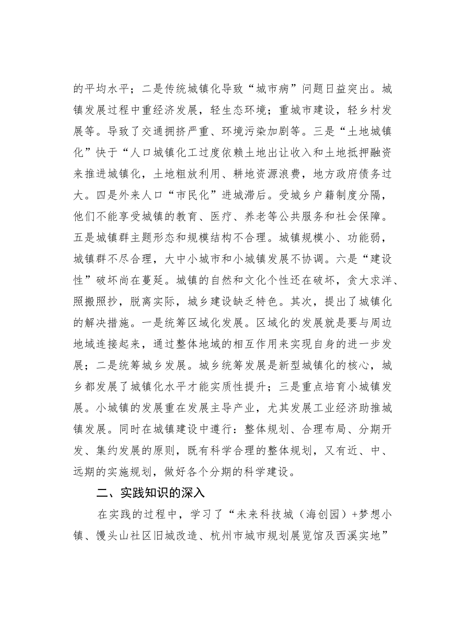 参加区委新型城镇化建设专题培训班学习心得体会.docx_第2页