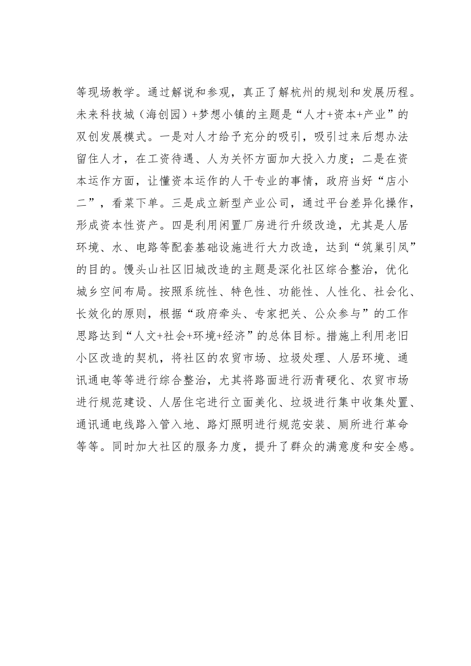 参加区委新型城镇化建设专题培训班学习心得体会.docx_第3页