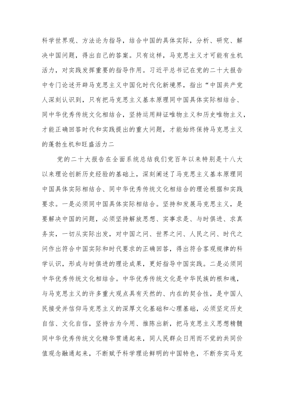 在“两个结合”中不断推进马克思主义中国化时代化.docx_第2页