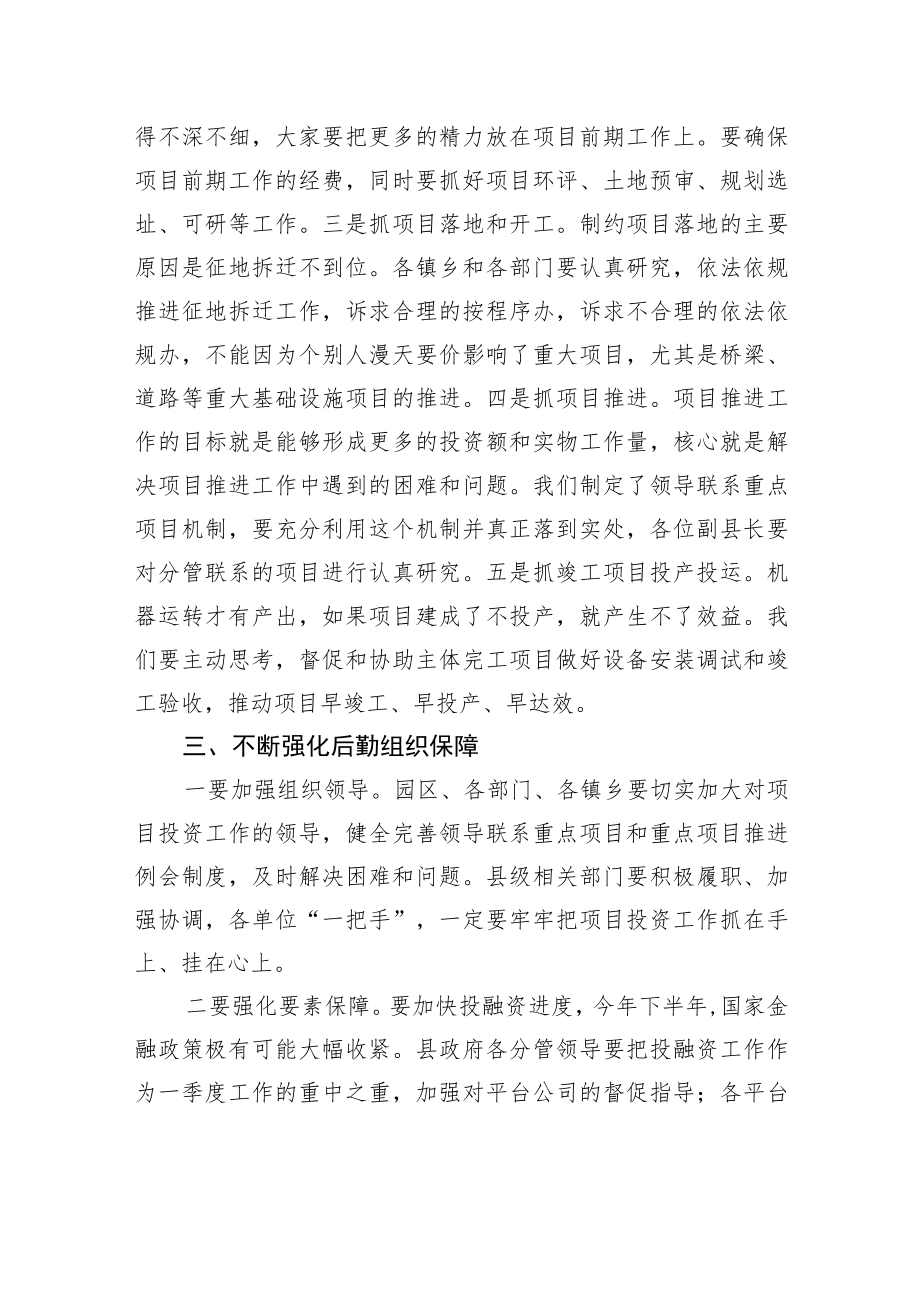 在全县重点项目专题工作会上的讲话.docx_第3页