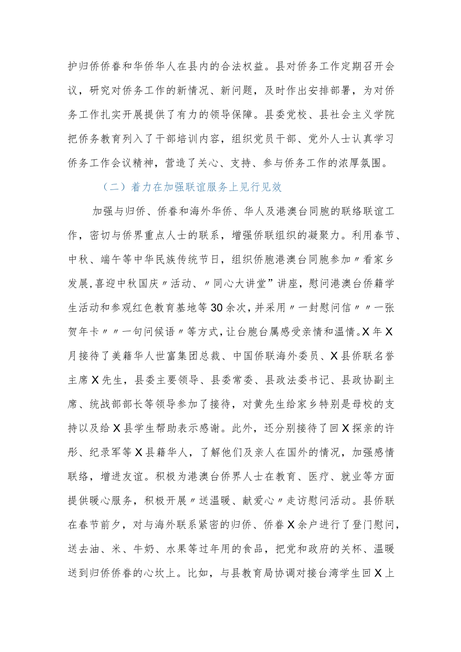 关于港澳台侨的调研报告.docx_第2页