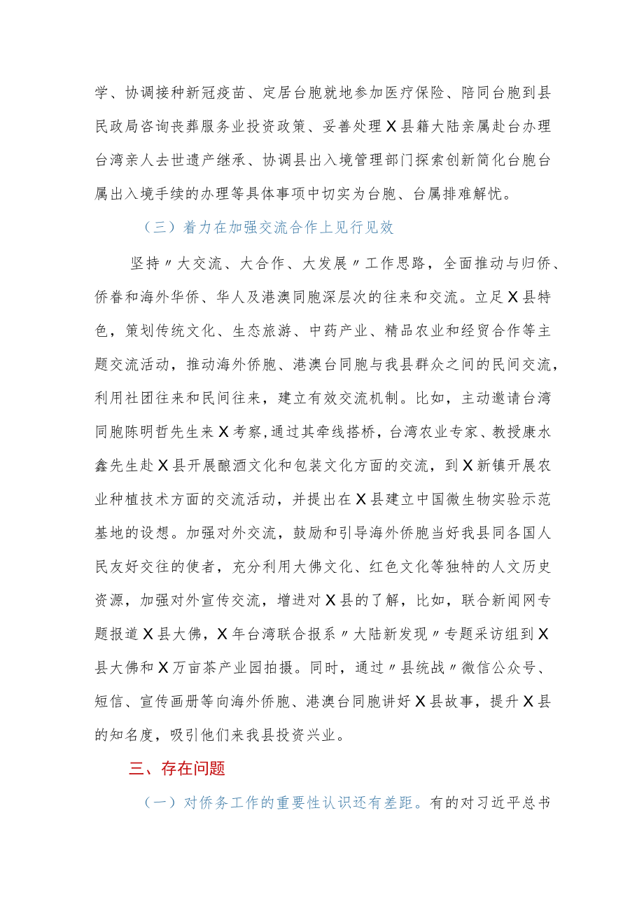 关于港澳台侨的调研报告.docx_第3页