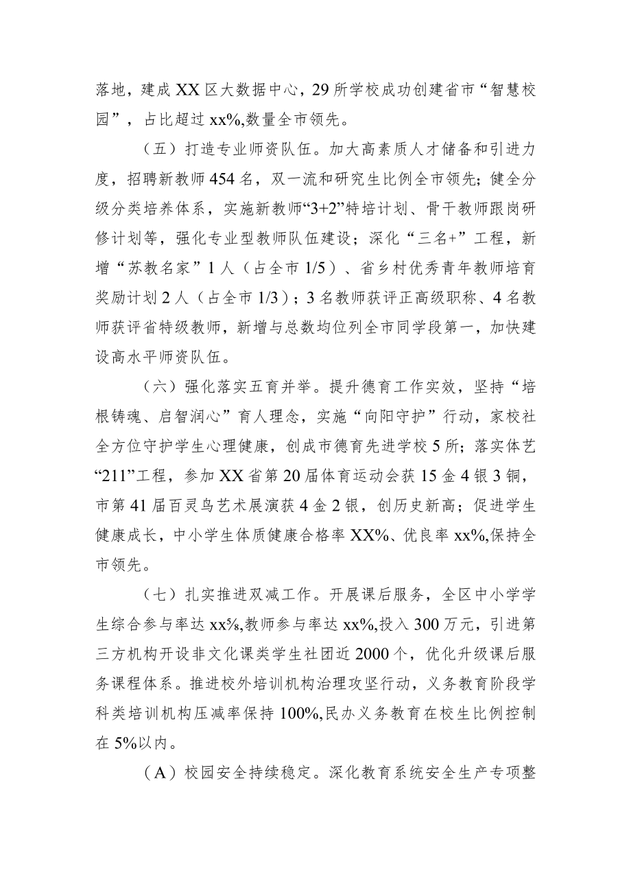 区教育局2022年度工作总结与2023年工作计划打算.docx_第2页