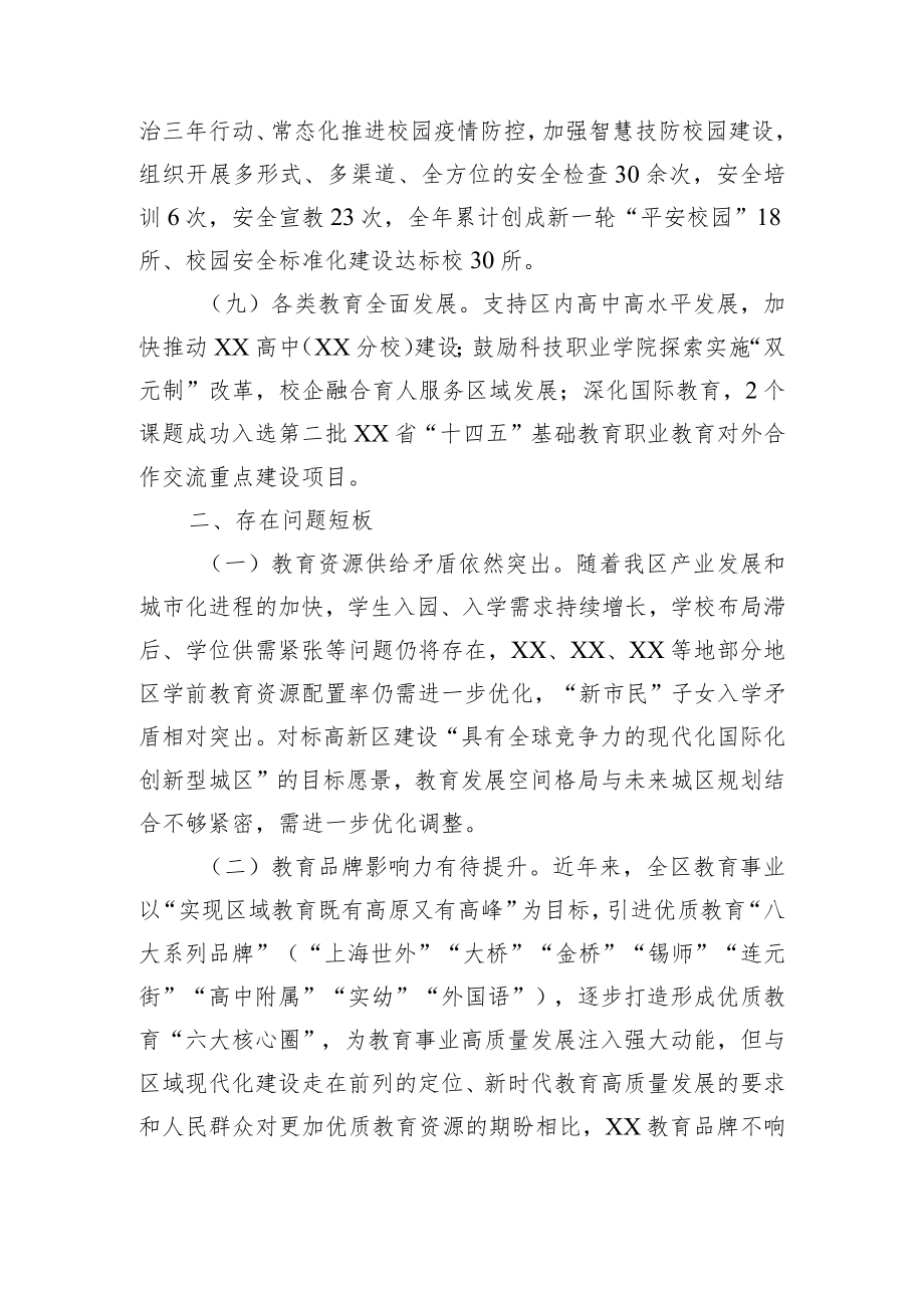 区教育局2022年度工作总结与2023年工作计划打算.docx_第3页