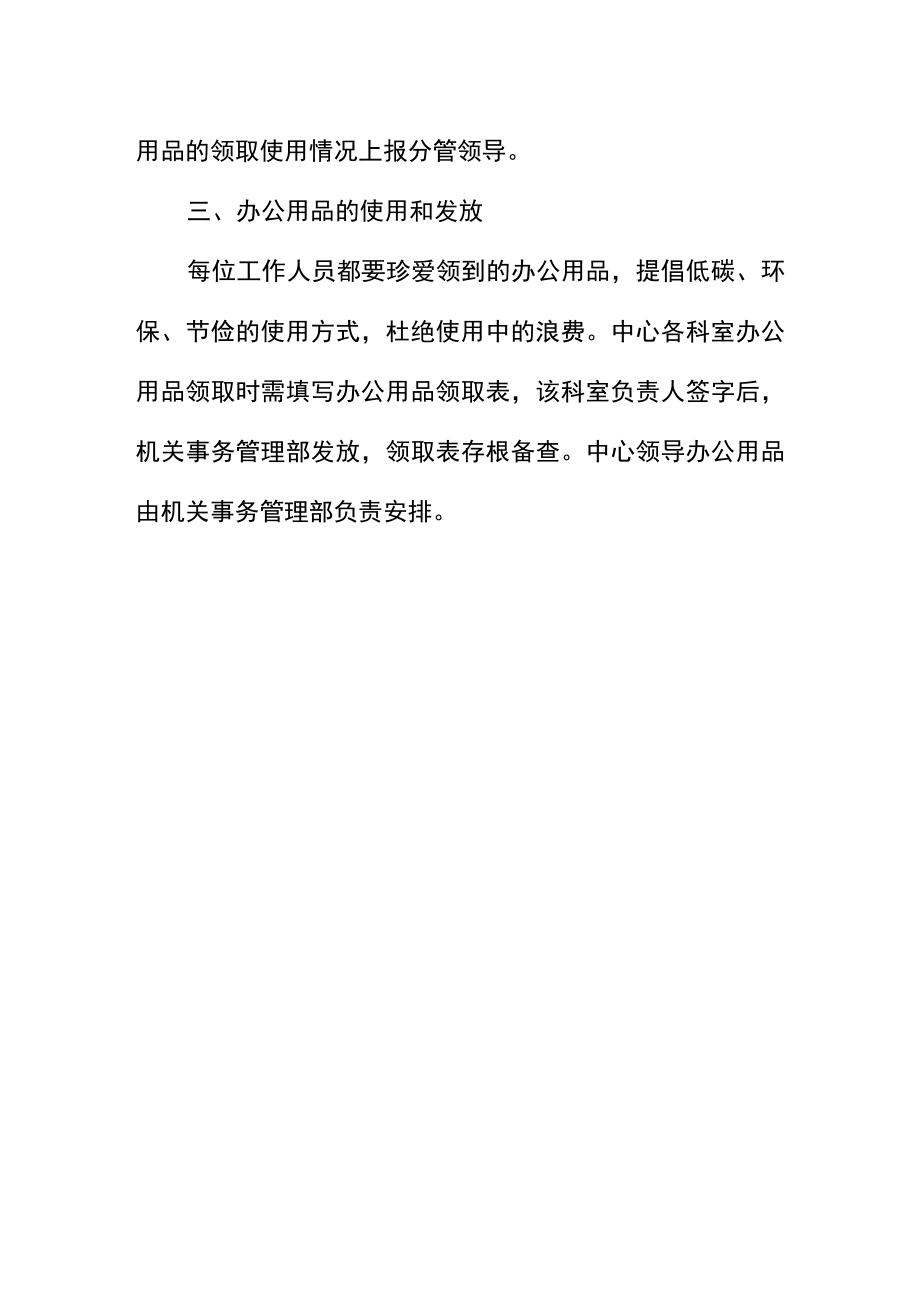 办公用品管理办法.docx_第2页