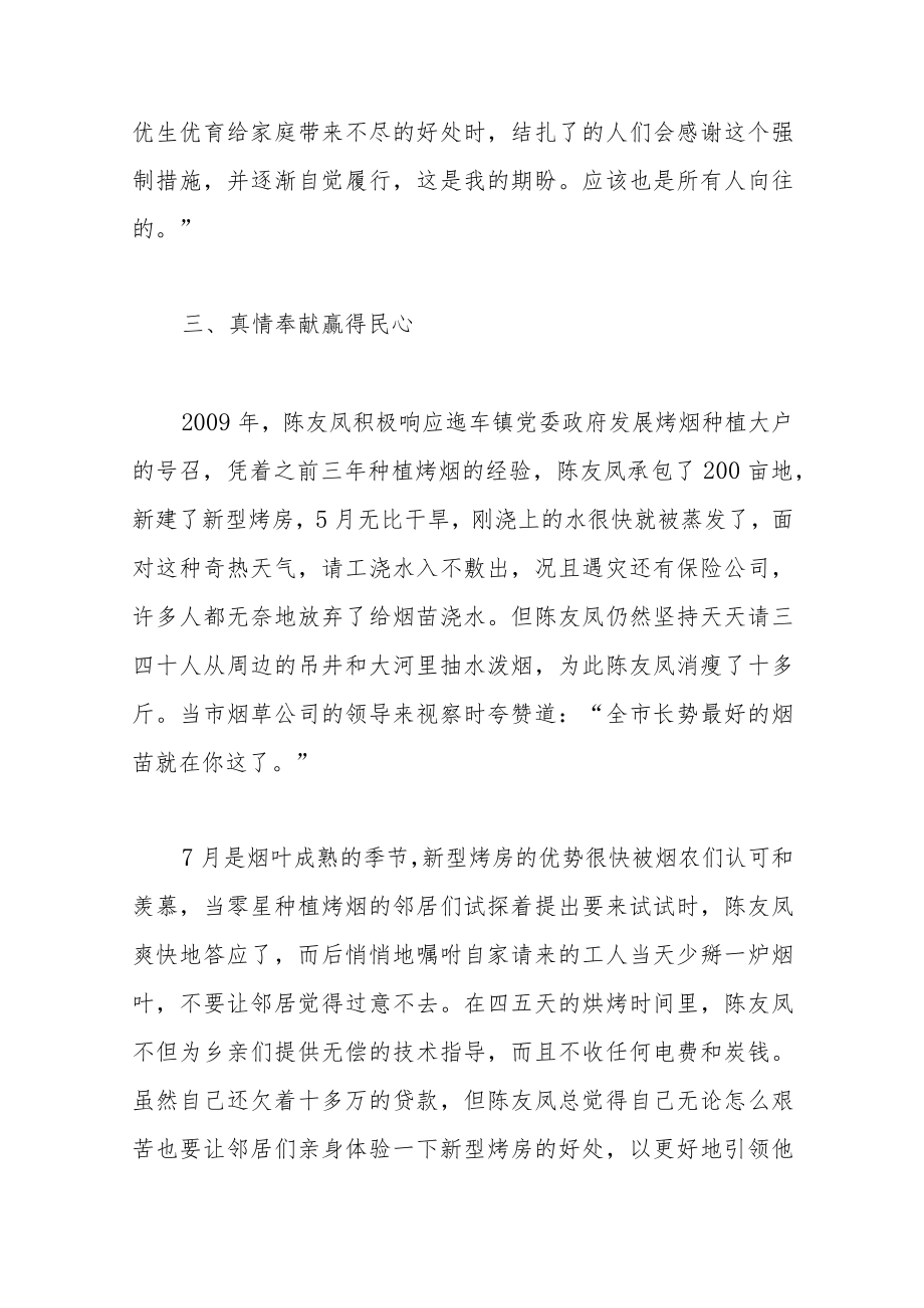 农村道德模范事迹材料（汇总3篇）.docx_第2页