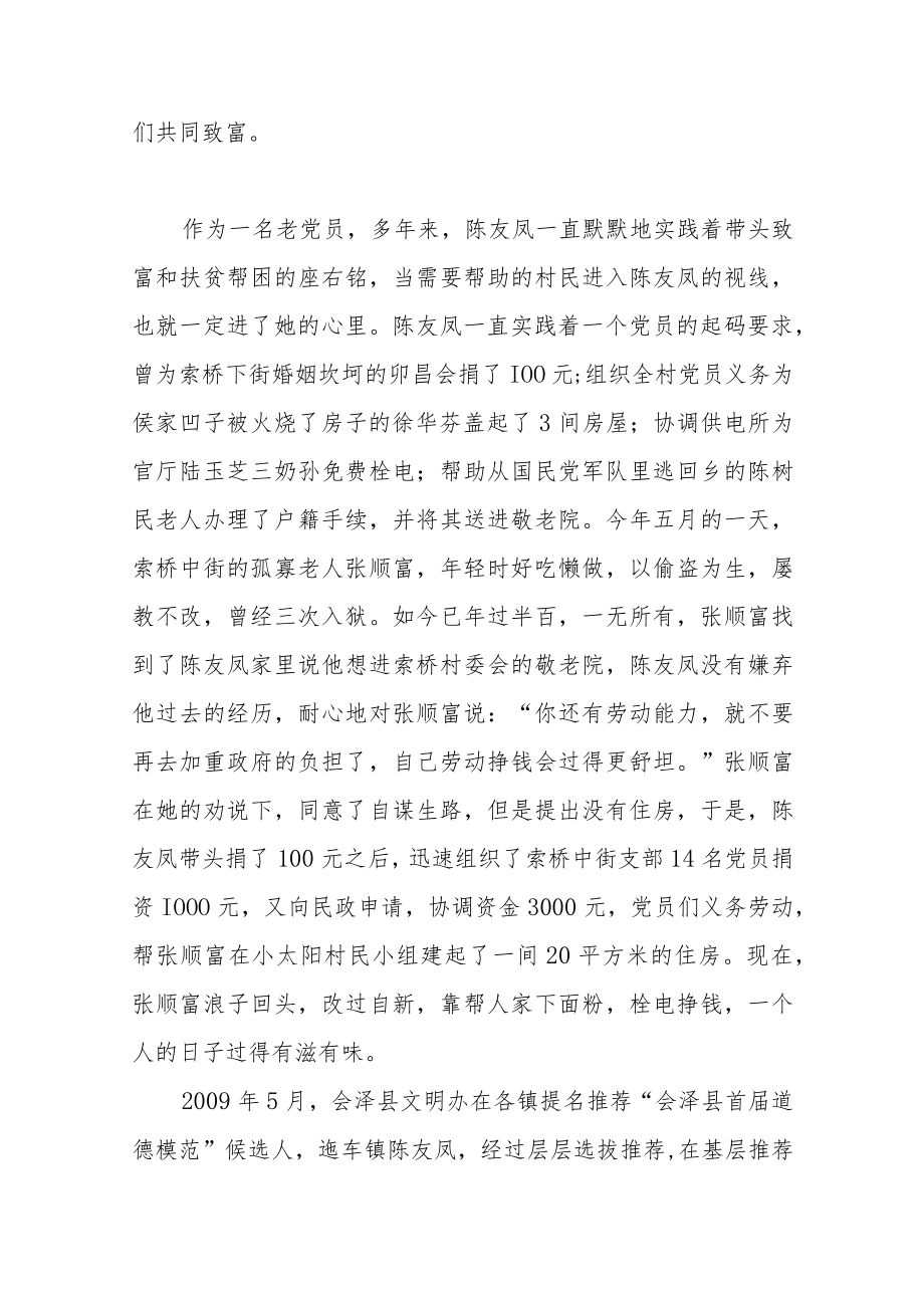 农村道德模范事迹材料（汇总3篇）.docx_第3页