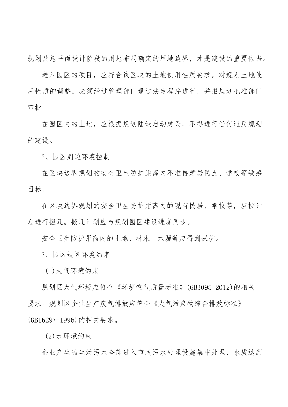 化工园区周边环境控制实施方案.docx_第2页