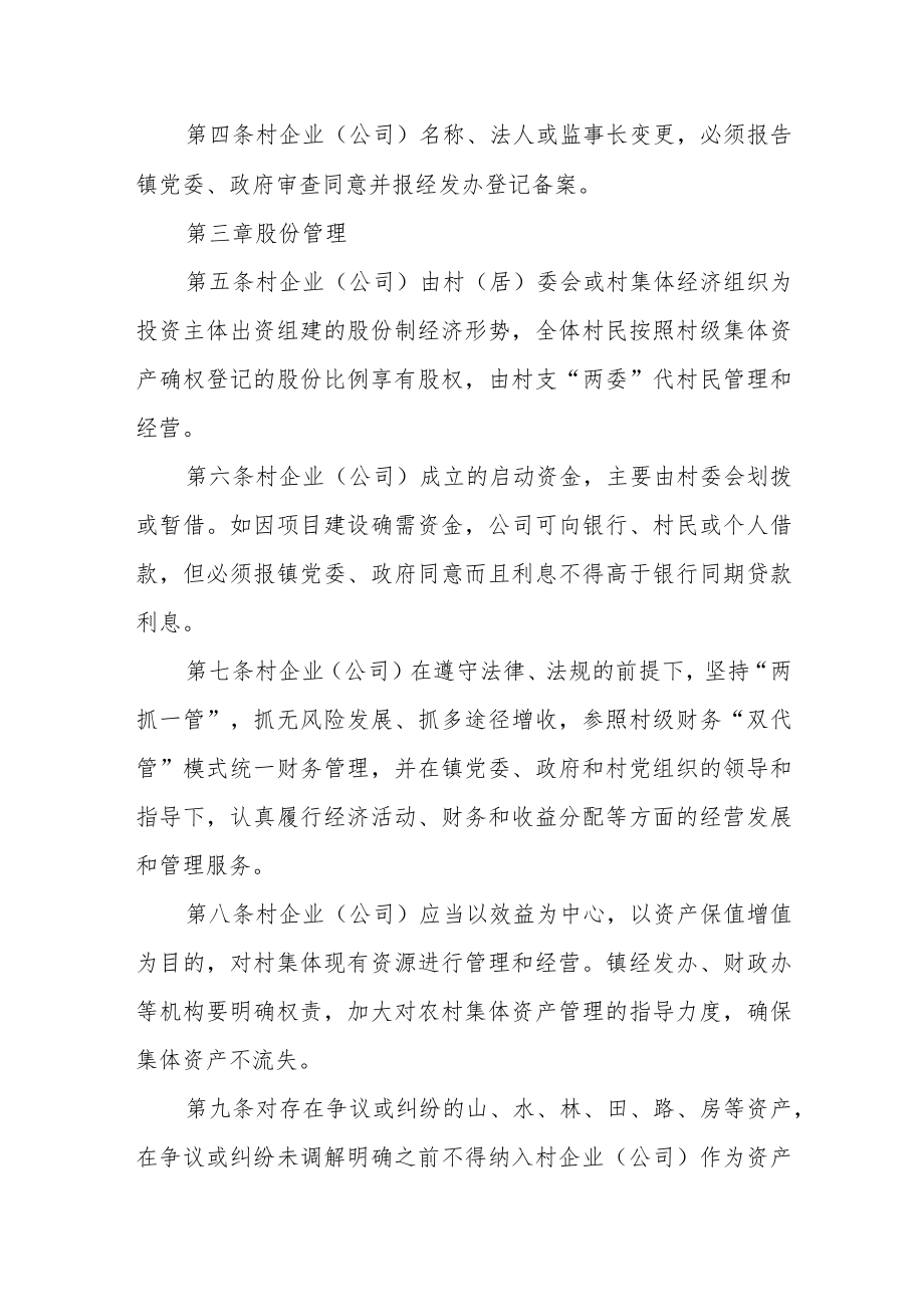 农村集体企业（公司）运行管理办法.docx_第2页