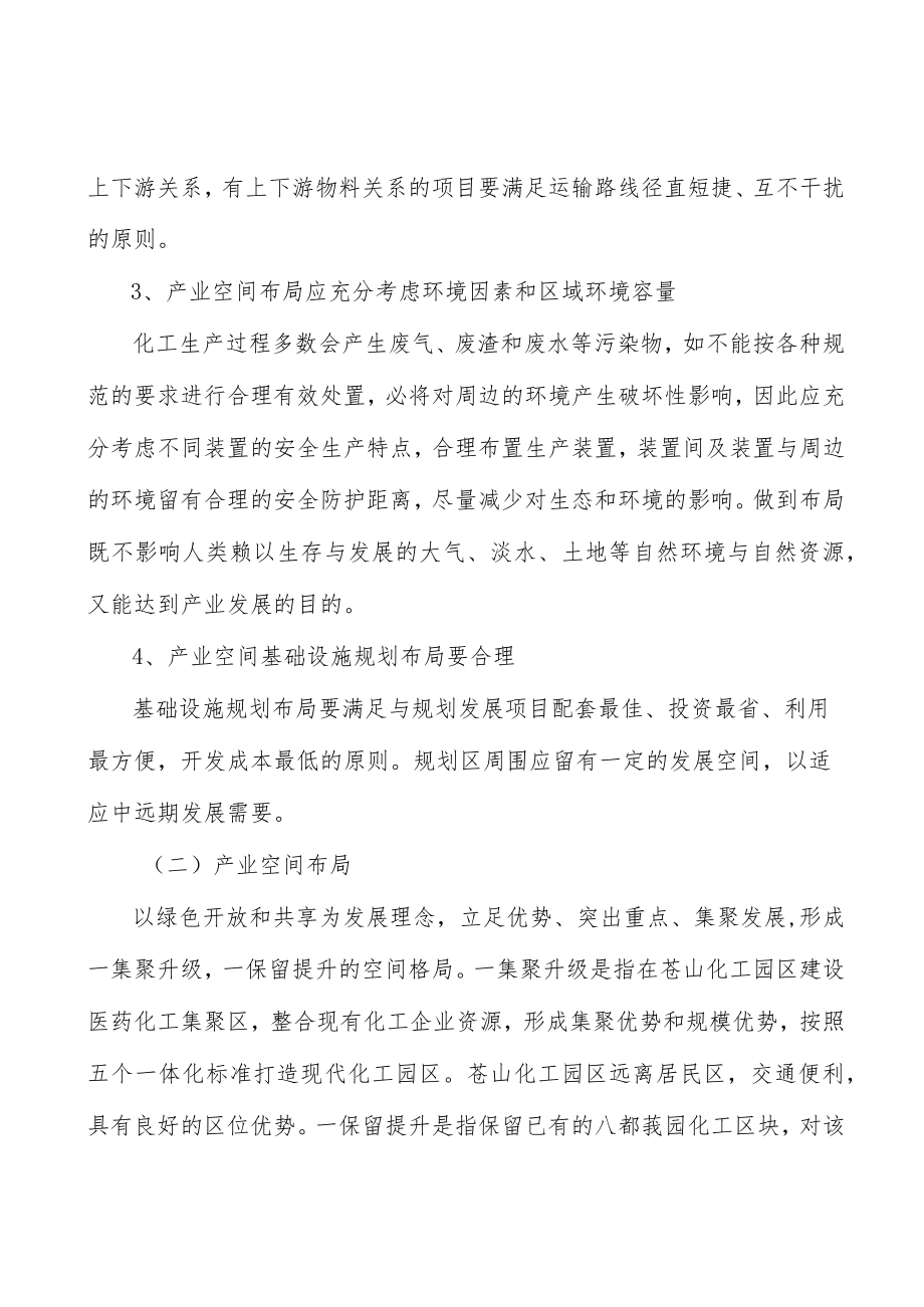 化工园区固体废弃物处置约束行动计划.docx_第2页