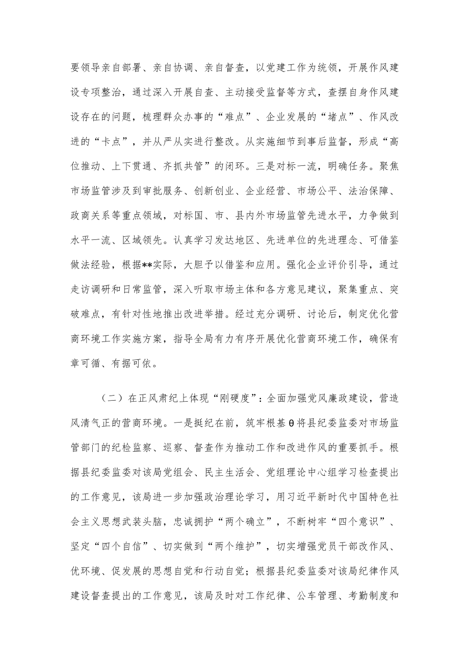 关于优化营商环境工作的调研报告.docx_第2页