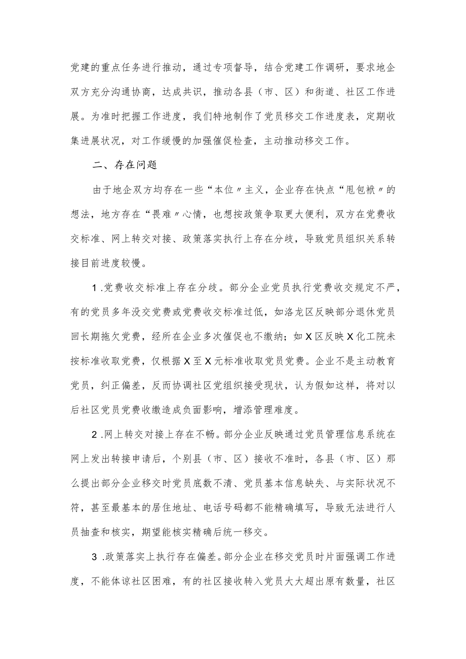 国有企业退休人员组织关系移交工作汇报范文.docx_第2页