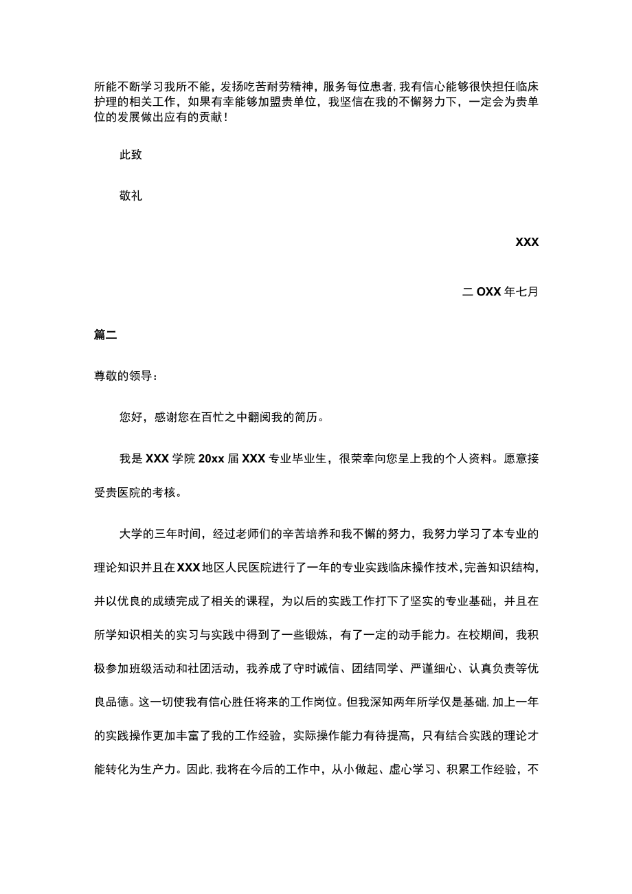 医学专业求职信范文四篇.docx_第2页