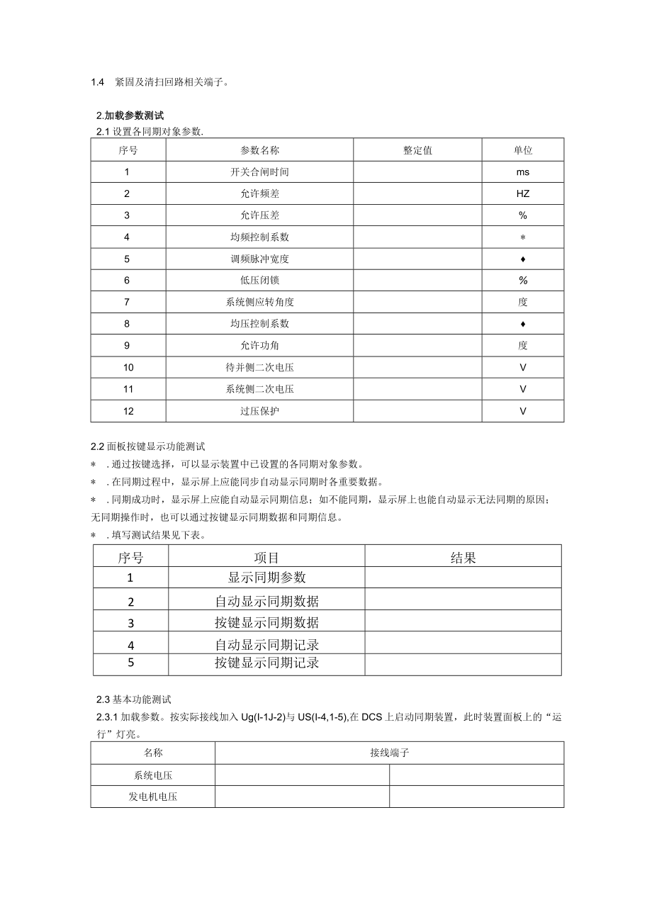 同期装置检验规程.docx_第3页