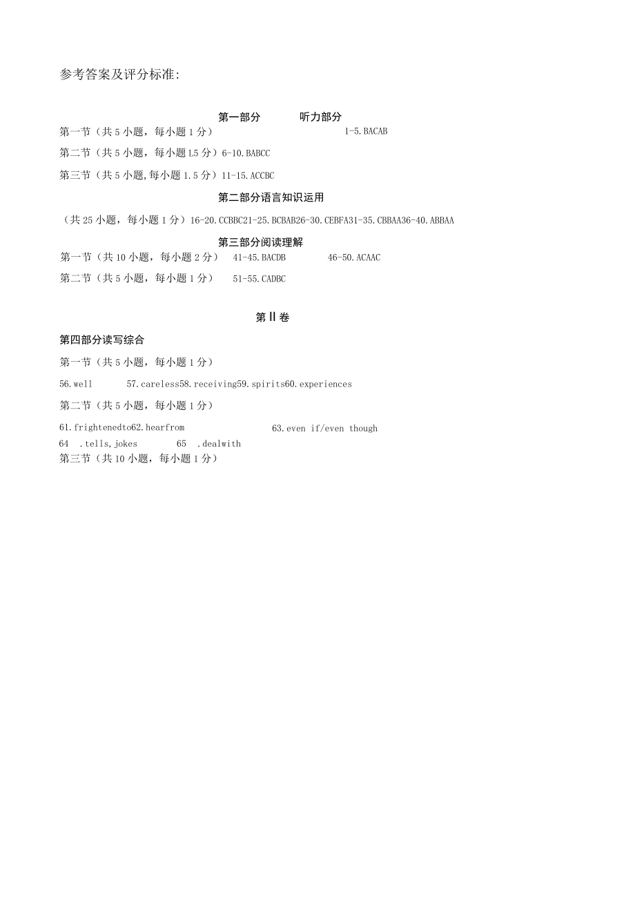 参考答案及评分标准：.docx_第1页