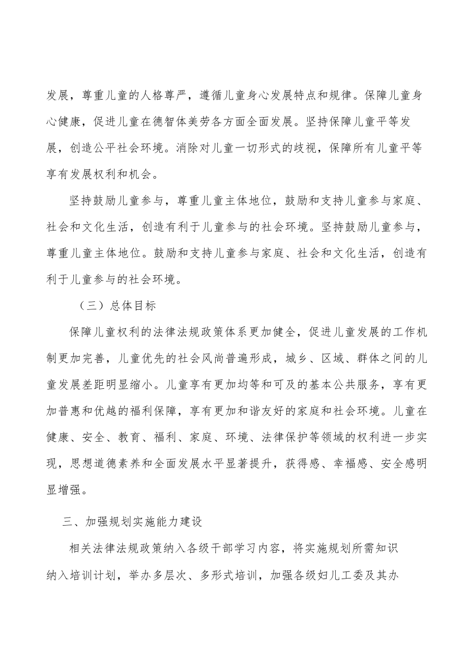 加大儿童健康知识宣传普及力度行动计划.docx_第2页