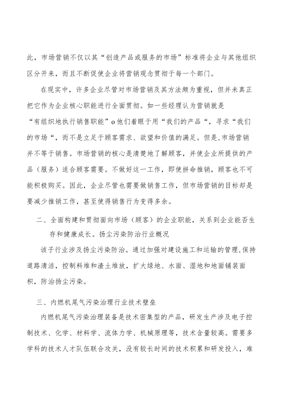 内燃机尾气污染治理行业技术壁垒分析.docx_第2页