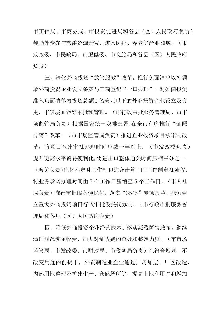 关于积极有效利用外资推动经济高质量发展的实施方案.docx_第2页