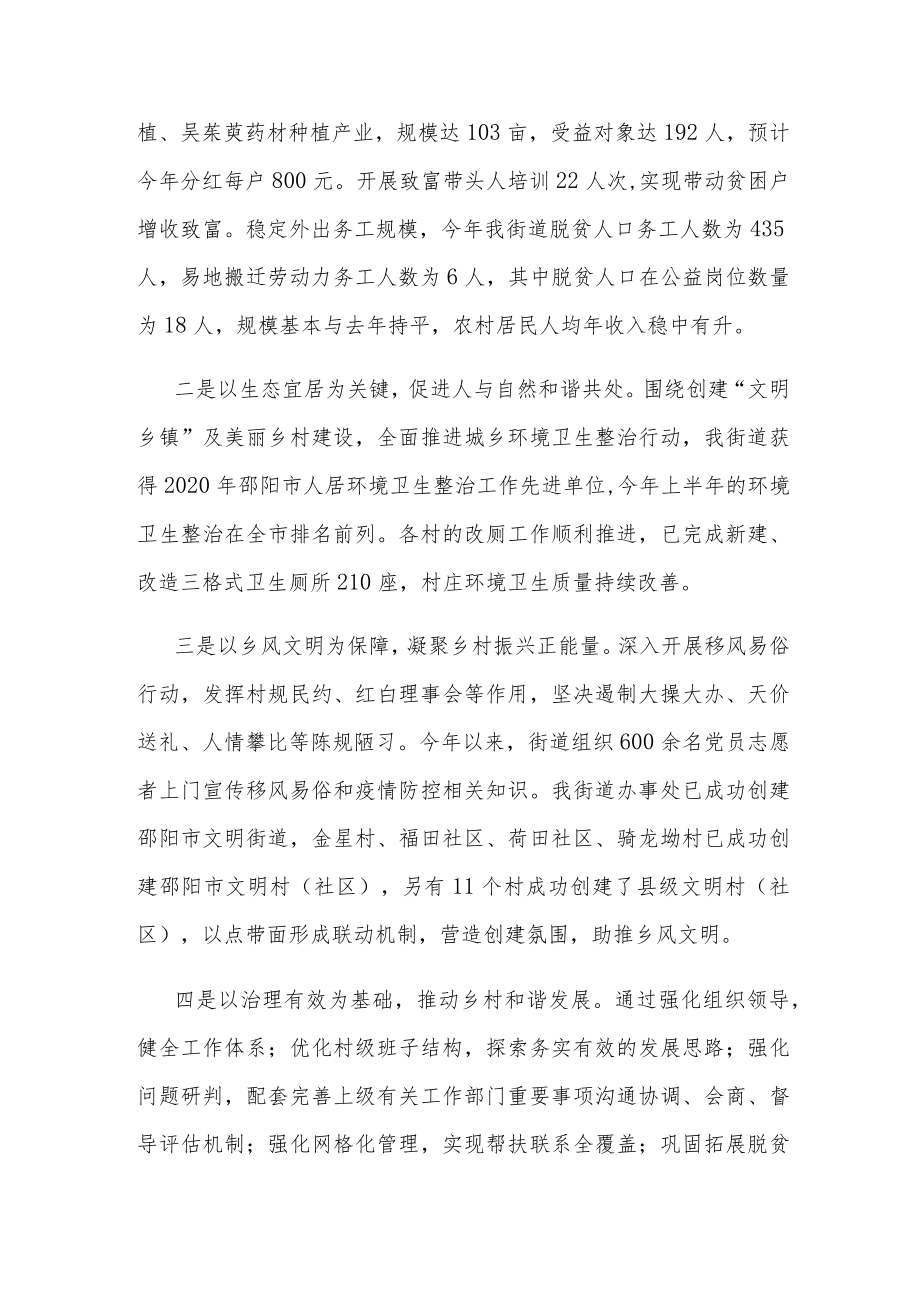 在全面推进乡村振兴工作会议上讲话多篇.docx_第3页