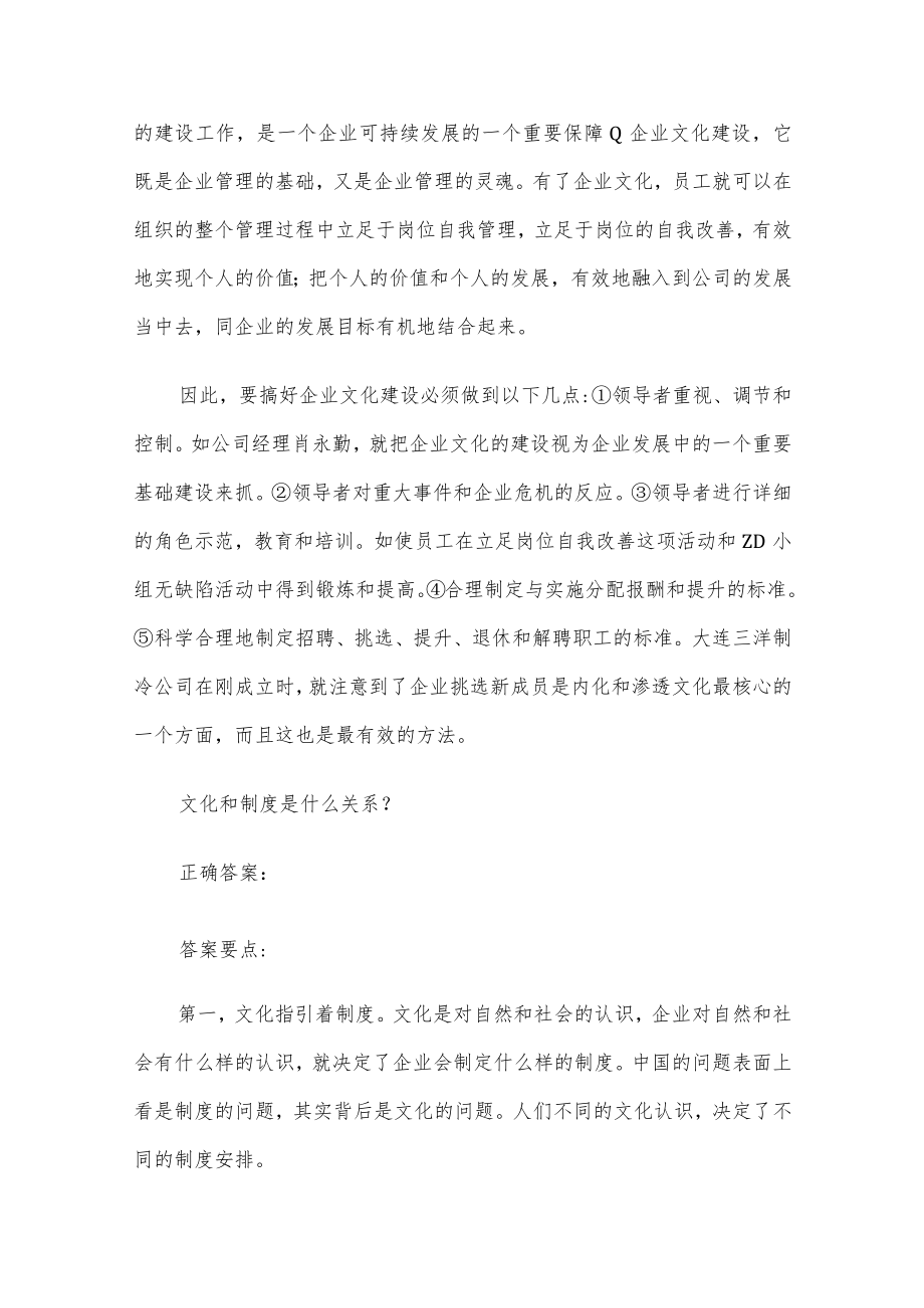 国开电大企业文化管理题库（试题29道含答案）.docx_第3页